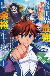 The World's Strongest Fighter Who Tried Too Hard Living a Leisure Life in a World of Magic
