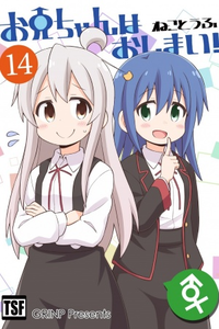 Onii-chan wa Oshimai