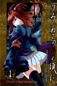 Umineko When They Cry Episode 4: Alliance of the Golden Witch