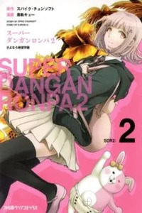 Danganronpa 2: Goodbye Despair
