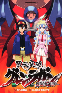 Tengen Toppa Gurren Lagann - Spiral Boy