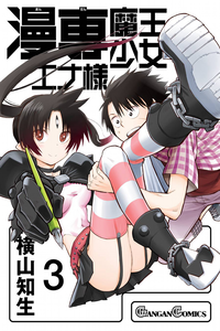 Mansen Maou Shoujo Ena-sama