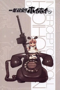 Ichigeki Sacchu!! Hoihoi-san Legacy