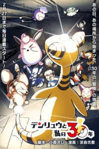 Mis 30 años con Ampharos