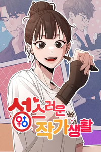 La vida de la santa escritora