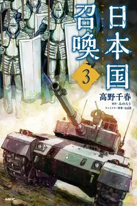 Nihonkoku Shoukan
