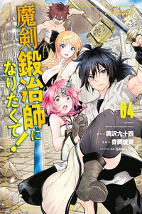 I Want to Be a Magic Blacksmith!