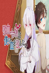 Kyuuketsu Reijou wa Boku no Chi wo Suenai