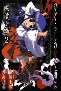 Higurashi When They Cry: Time Killing Arc