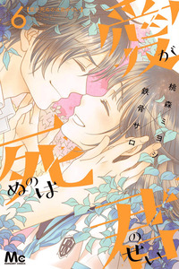 Ai ga Shinu no wa Kimi no sei