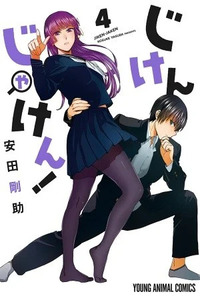 Jiken-Jaken!