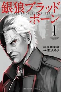 Silver Wolf, Blood, Bone