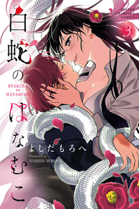 Byakuda no Hanamuko