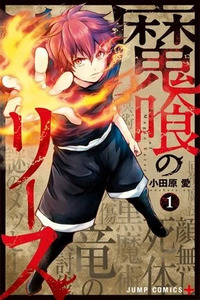 Rease of Magic Eater