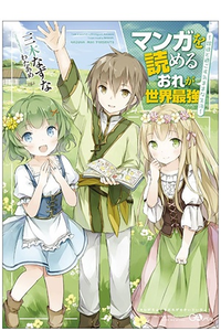 Manga wo Yomeru Ore ga Sekai Saikyou