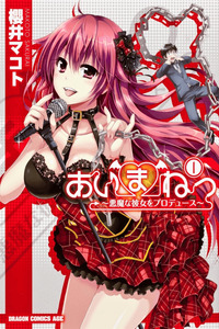 Aimane ~Akuma na Kanojo wo Produce~