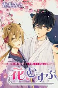 Hana, Musubu Kimi e