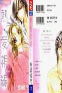 Netsu-Ai Shisen: Hitomi de Okashite