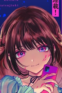 Kimi ni Koisuru Satsujinki