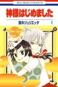 Kamisama Hajimemashita: Sonogo no Futari