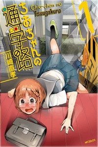 Chio's School Road