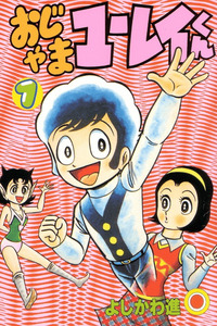 Intruding Ghost-kun