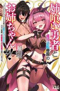 My So-Called "Trash Skill" was a Joke, but Now That It's Awakened, the Chastity-Reversed Empire's Seven Onee-chan Generals are My New Targets.