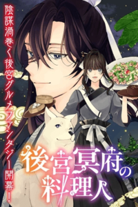 koukyuu meifu no ryourinin