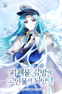 Me convertí en una veterana atrapada en una novela trágica