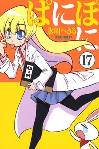 Pani Poni Dash