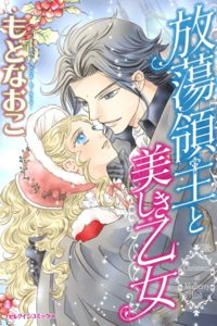 [HQ] Houtou Ryoushu to Utsukushiki Otome