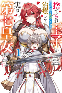 Suterare Ouji ga Saizensen de Tekikoku no Heishi o Chiryou Shitara Jitsu wa Dainana Oujo datta Ken