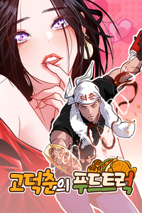 Camión De Comida De Go Deok-Chun