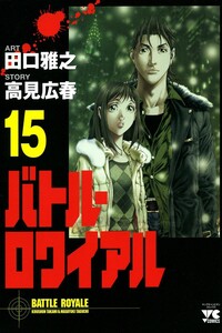 Battle Royale