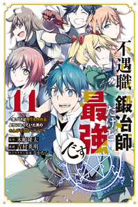 Weakest Occupation “Blacksmith” Become The Strongest