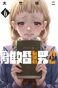 Rikon shinai Otoko: Case 2