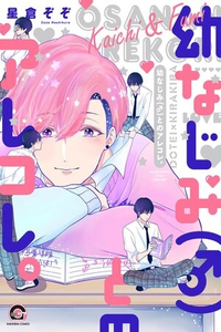 Osananajimi (♂) to no Arekore