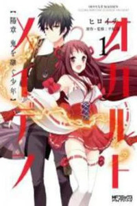 Occult Maiden - Hishou - Oni wo Tsugu Shounen