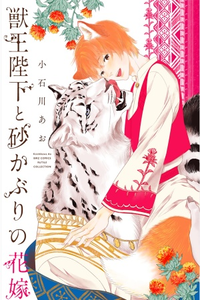 Kemono Ou Heika To Suna Kaburi No