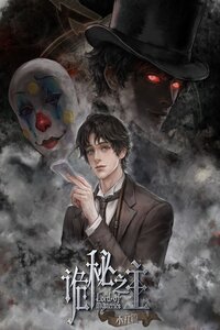 Lord of Mysteries (Remake)
