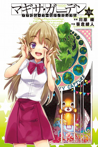 Accel World / Dural - Magisa Garden