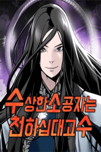 El chico sospechoso es uno de los diez mejores maestros del mundo