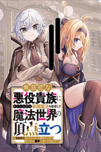 Mujihi na Akuyaku Kizoku ni Tensei shita Boku wa Shouaku Mahou wo Kushi shite Mahou Sekai no Chouten ni Tatsu: Heroine Nante Inai to Akirameteitara Mukou kara Katte ni Yottekimashita