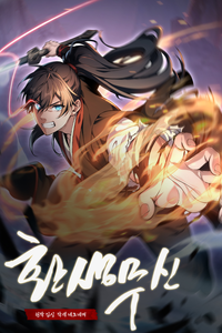 Reencarnación del Dios Marcial