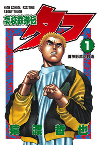 Koukou Tekken-den Tough
