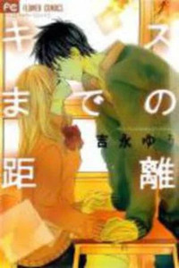 Kiss made no Kyori