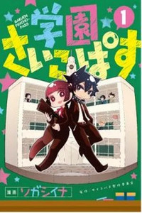 High School Psycho Pass