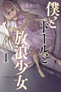 Muñeca y chica sin hogar