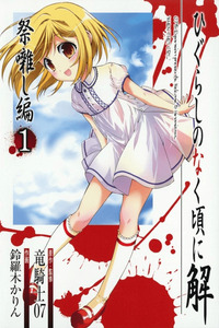 Higurashi When They Cry: Festival Accompanying Arc
