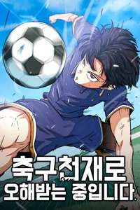 Soccer Genius ro Ohae Batneun Jungimnida
